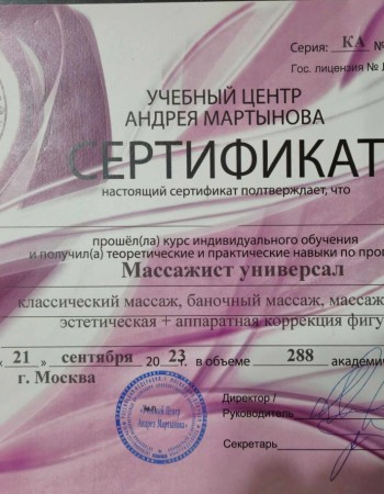 Частная массажистка Алена 