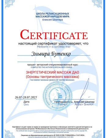 Частная массажистка Эльвира Л. 